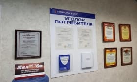 Уголок потребителя и Уголок потребителя Электросталь